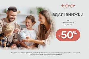 Вдалі знижки на матраци фабрики ЕММ Юкрейн