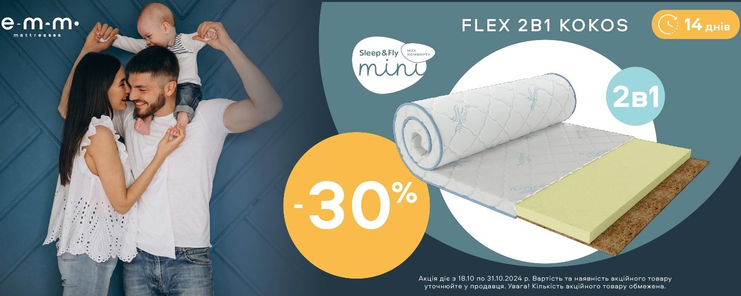 Додаткова знижка на міні-матрац Flex 2в1 Cocos, фото